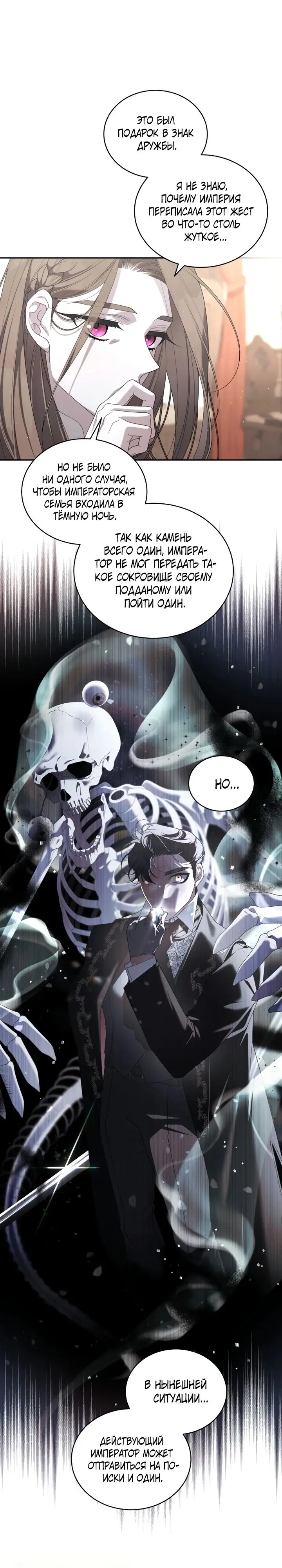 Страница 31 главы 79 манги Ручной зверь злодейки / The Villainess Tames the Beast