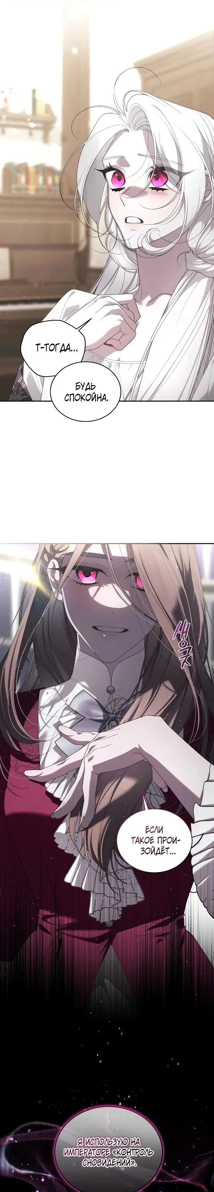 Страница 32 главы 79 манги Ручной зверь злодейки / The Villainess Tames the Beast