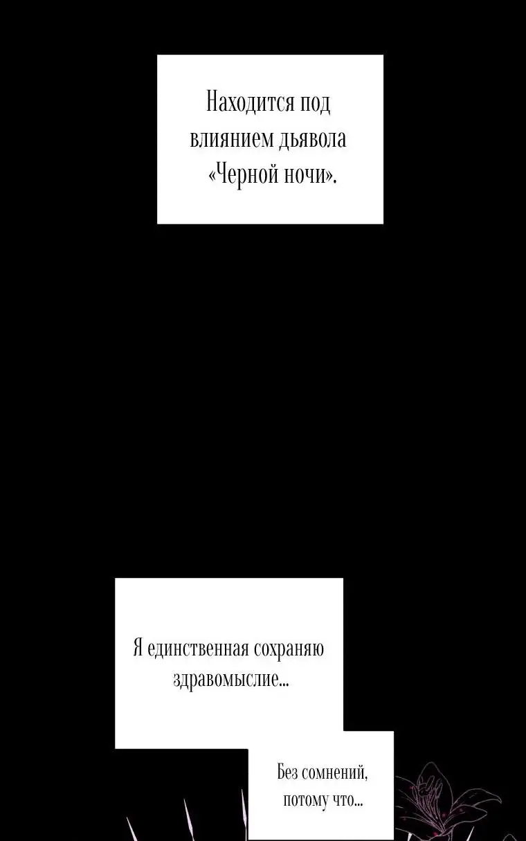 Страница 13 главы 66 манги Ручной зверь злодейки / The Villainess Tames the Beast