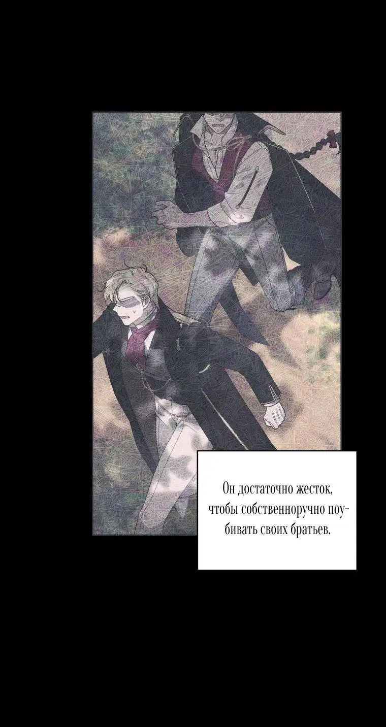 Страница 36 главы 66 манги Ручной зверь злодейки / The Villainess Tames the Beast