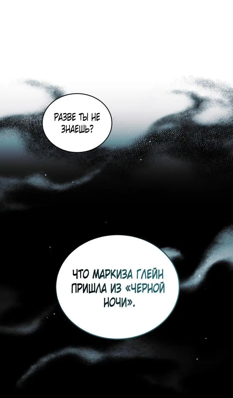 Страница 44 главы 66 манги Ручной зверь злодейки / The Villainess Tames the Beast