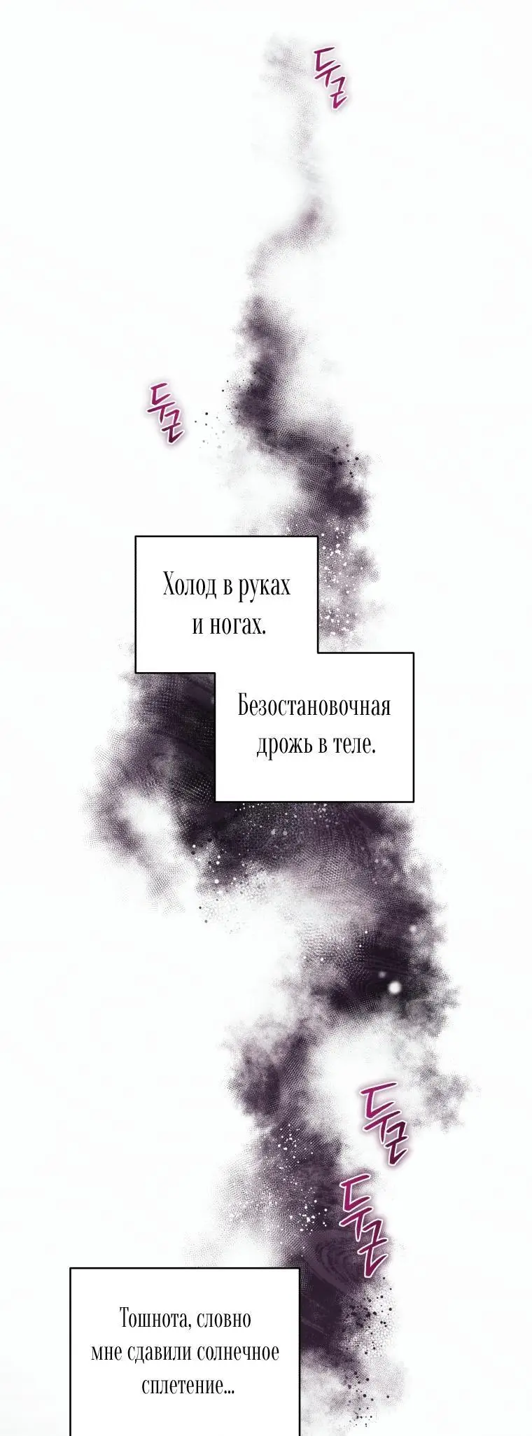 Страница 71 главы 66 манги Ручной зверь злодейки / The Villainess Tames the Beast