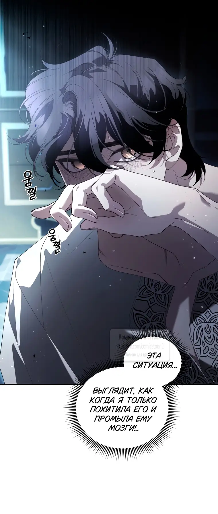 Страница 9 главы 88 манги Ручной зверь злодейки / The Villainess Tames the Beast
