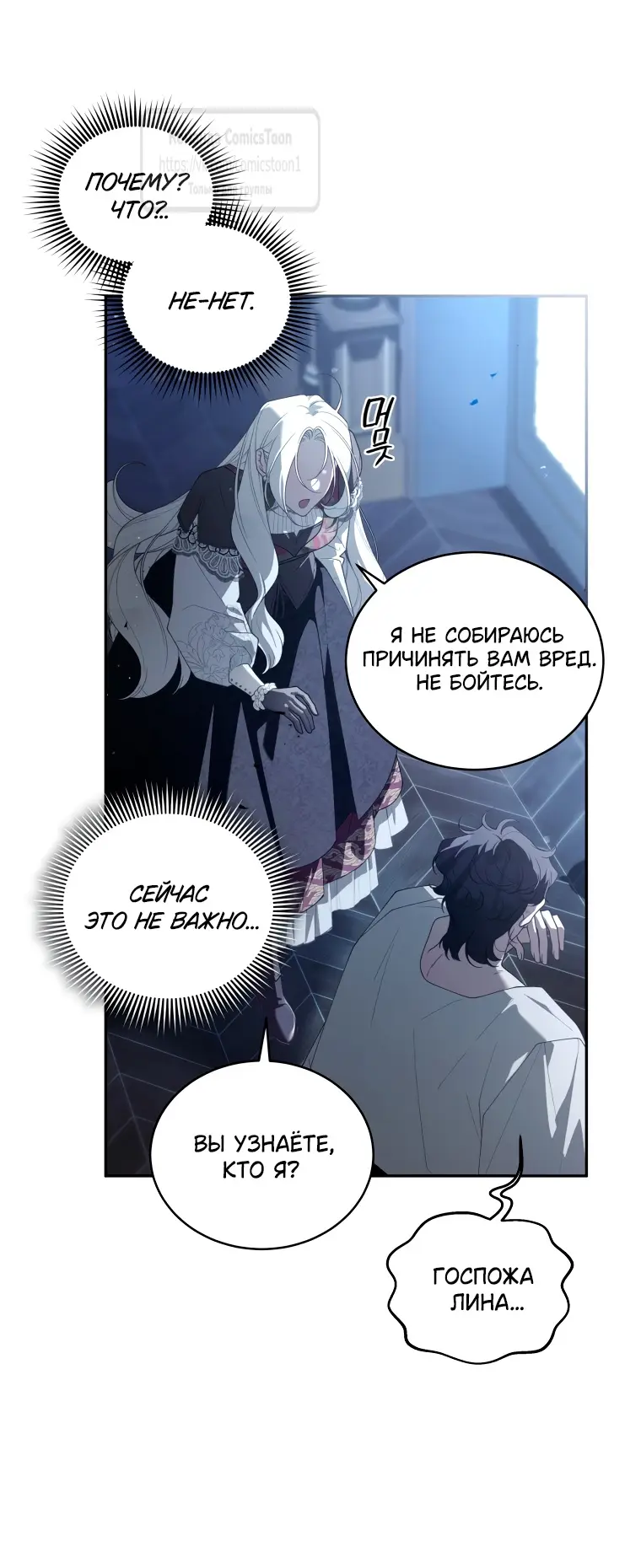 Страница 10 главы 88 манги Ручной зверь злодейки / The Villainess Tames the Beast