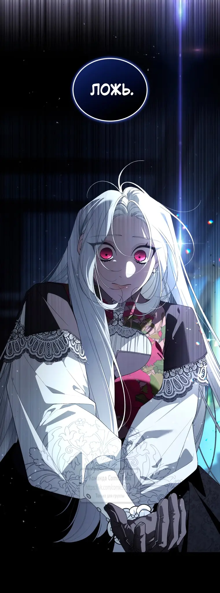 Страница 12 главы 88 манги Ручной зверь злодейки / The Villainess Tames the Beast
