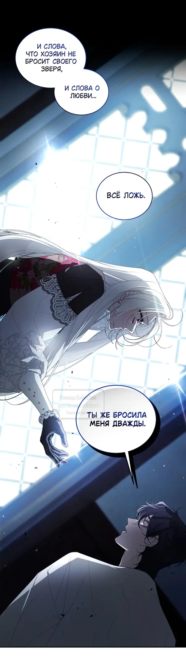 Страница 13 главы 88 манги Ручной зверь злодейки / The Villainess Tames the Beast