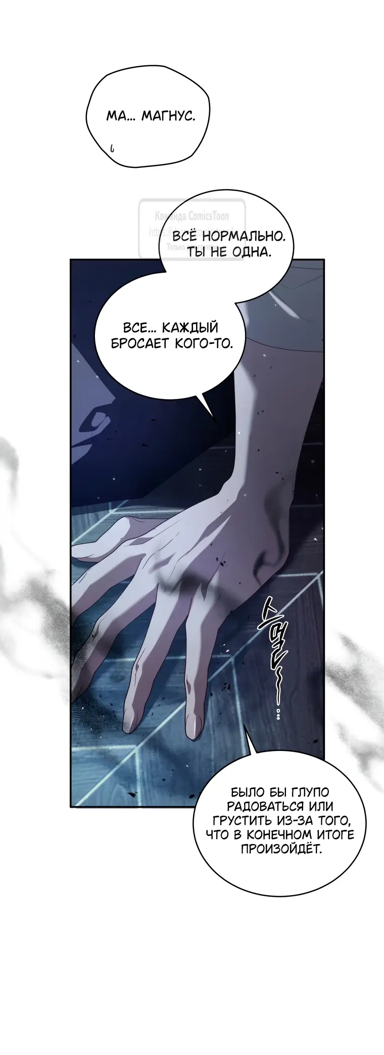 Страница 14 главы 88 манги Ручной зверь злодейки / The Villainess Tames the Beast