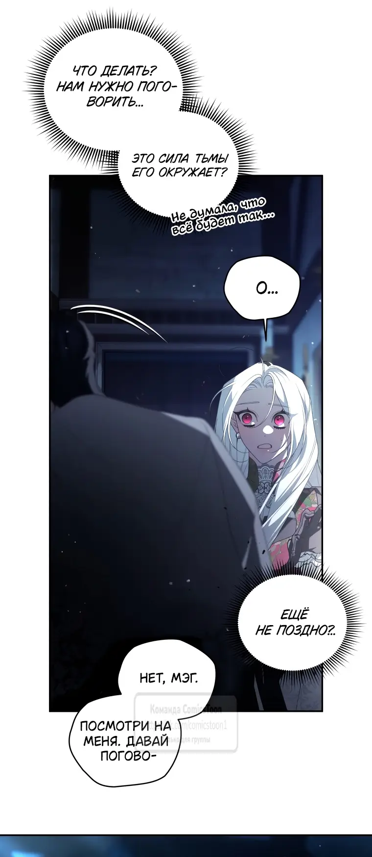 Страница 15 главы 88 манги Ручной зверь злодейки / The Villainess Tames the Beast