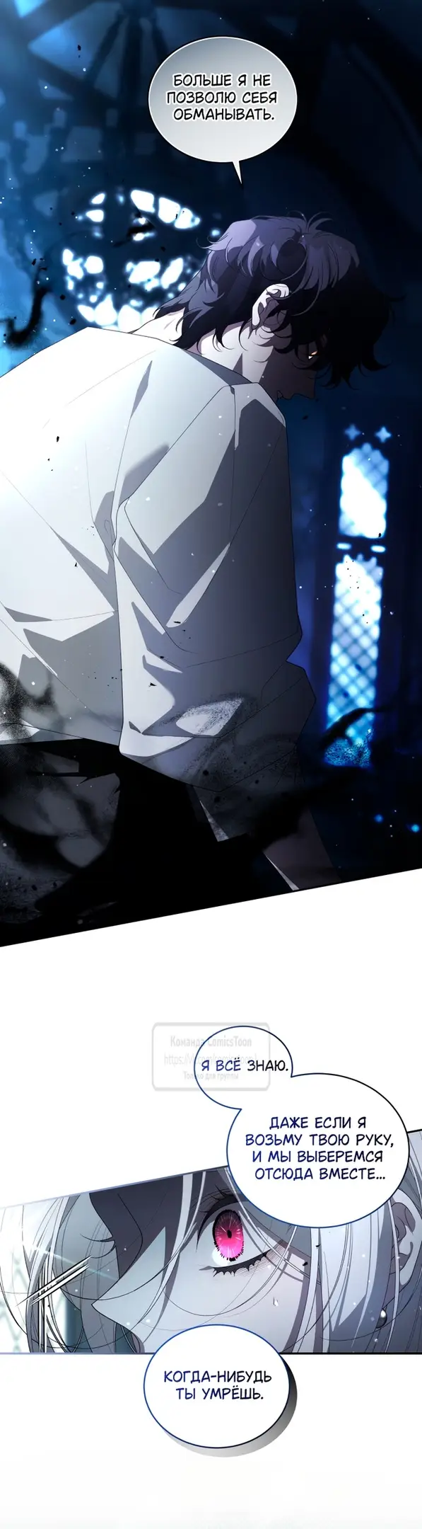 Страница 16 главы 88 манги Ручной зверь злодейки / The Villainess Tames the Beast
