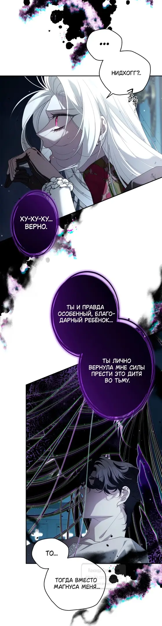 Страница 22 главы 88 манги Ручной зверь злодейки / The Villainess Tames the Beast