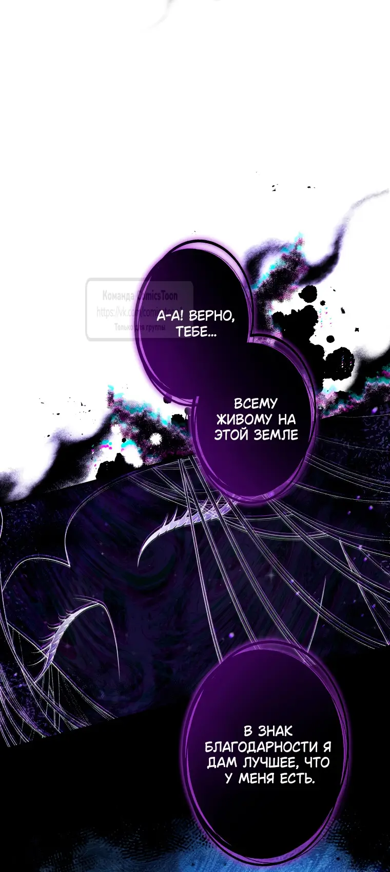 Страница 23 главы 88 манги Ручной зверь злодейки / The Villainess Tames the Beast