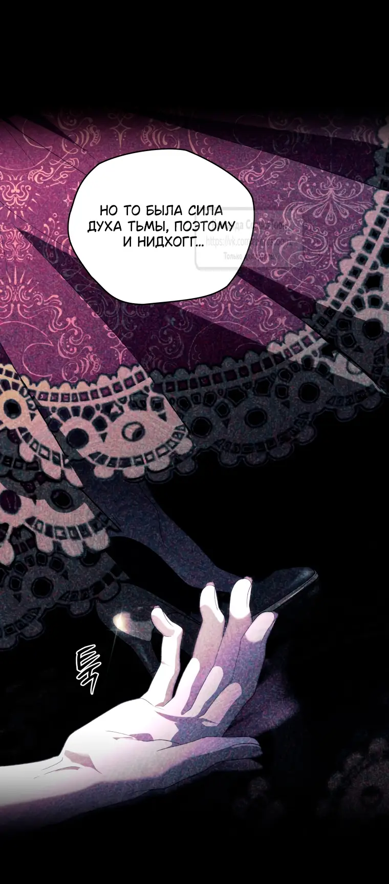 Страница 27 главы 88 манги Ручной зверь злодейки / The Villainess Tames the Beast