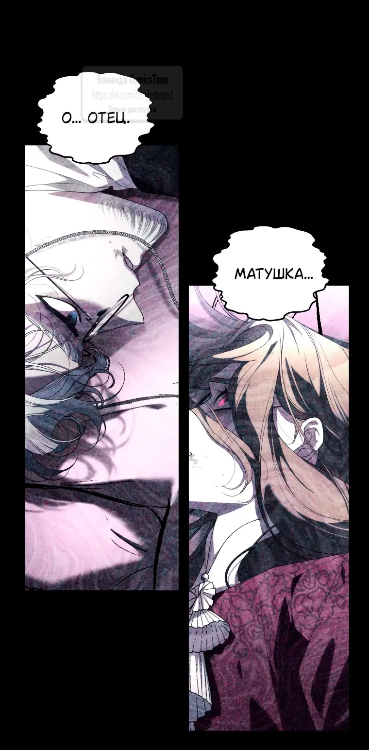 Страница 30 главы 88 манги Ручной зверь злодейки / The Villainess Tames the Beast