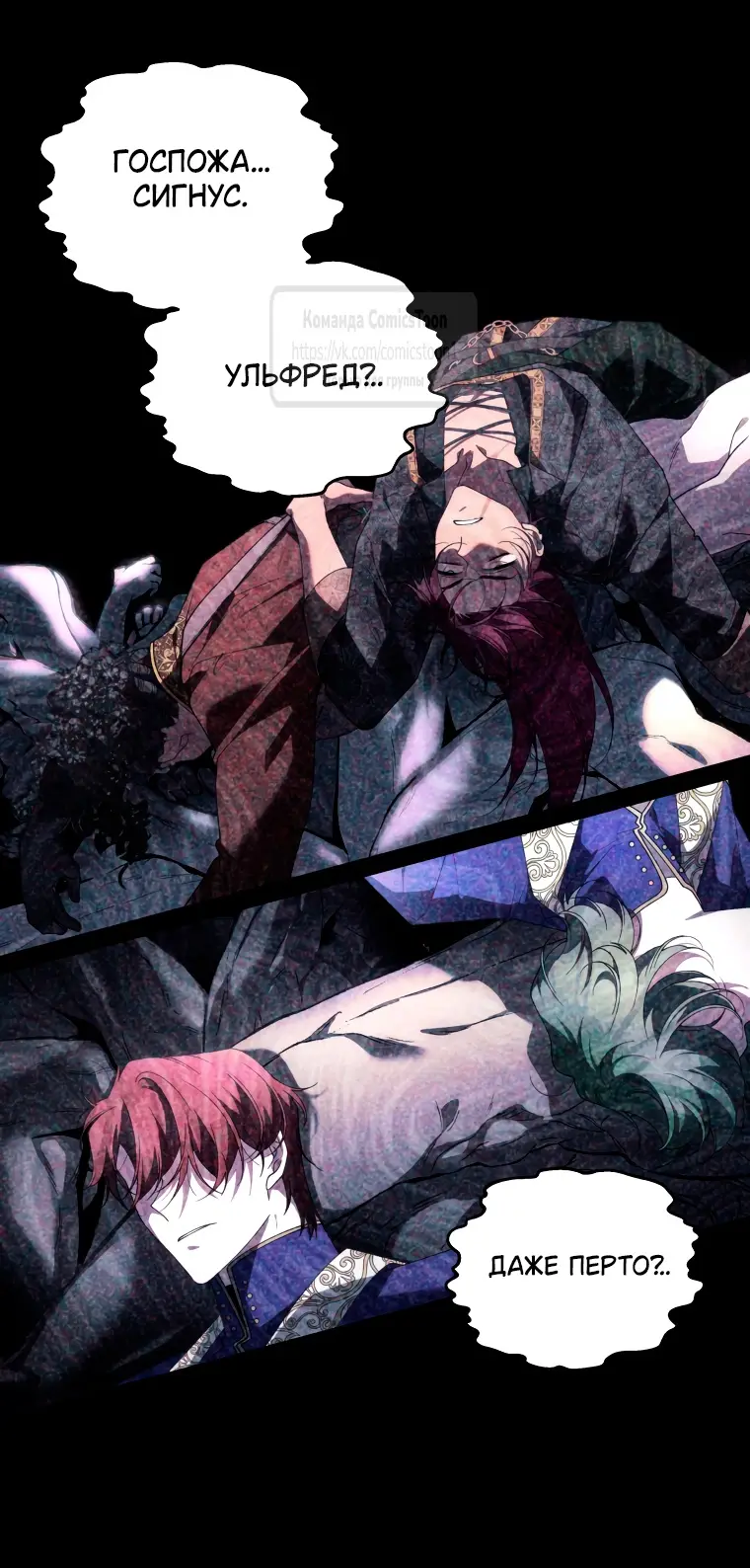 Страница 31 главы 88 манги Ручной зверь злодейки / The Villainess Tames the Beast