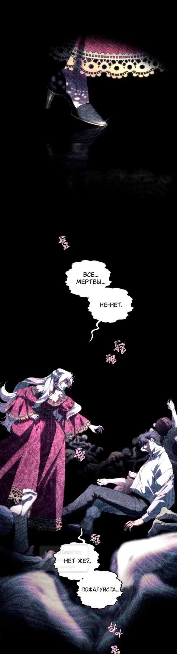 Страница 34 главы 88 манги Ручной зверь злодейки / The Villainess Tames the Beast