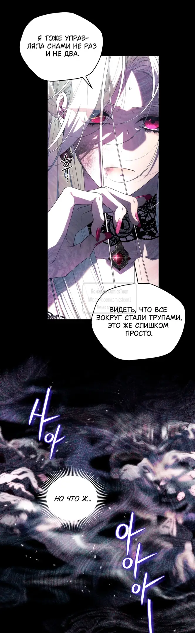 Страница 37 главы 88 манги Ручной зверь злодейки / The Villainess Tames the Beast