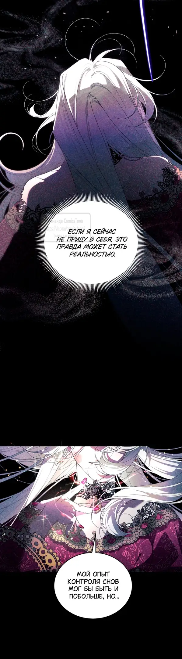 Страница 38 главы 88 манги Ручной зверь злодейки / The Villainess Tames the Beast