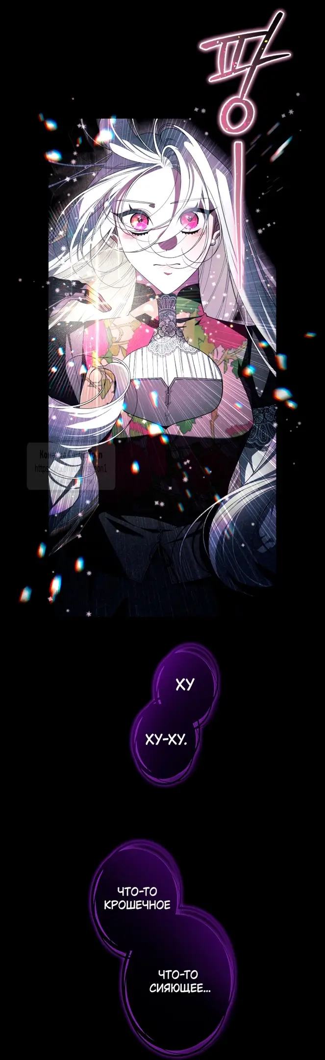 Страница 39 главы 88 манги Ручной зверь злодейки / The Villainess Tames the Beast