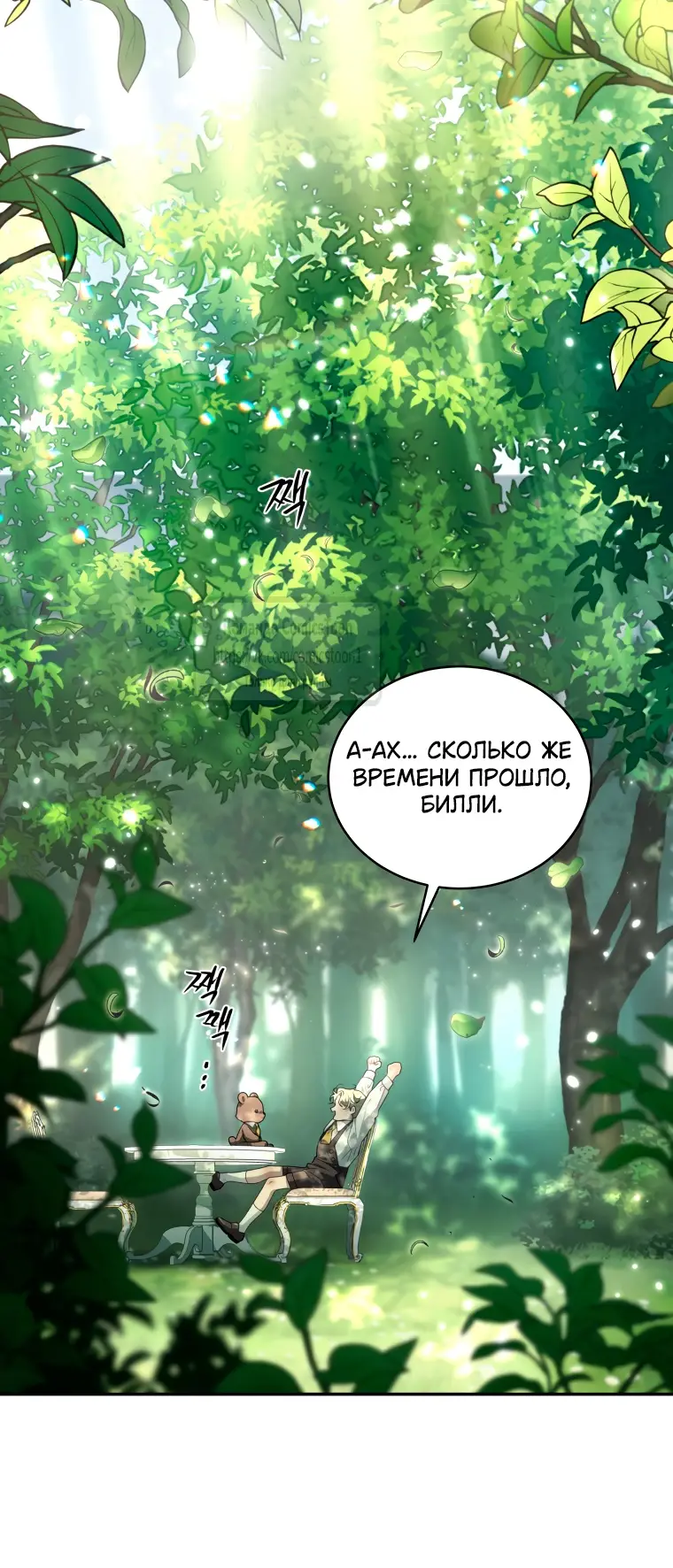 Страница 46 главы 88 манги Ручной зверь злодейки / The Villainess Tames the Beast