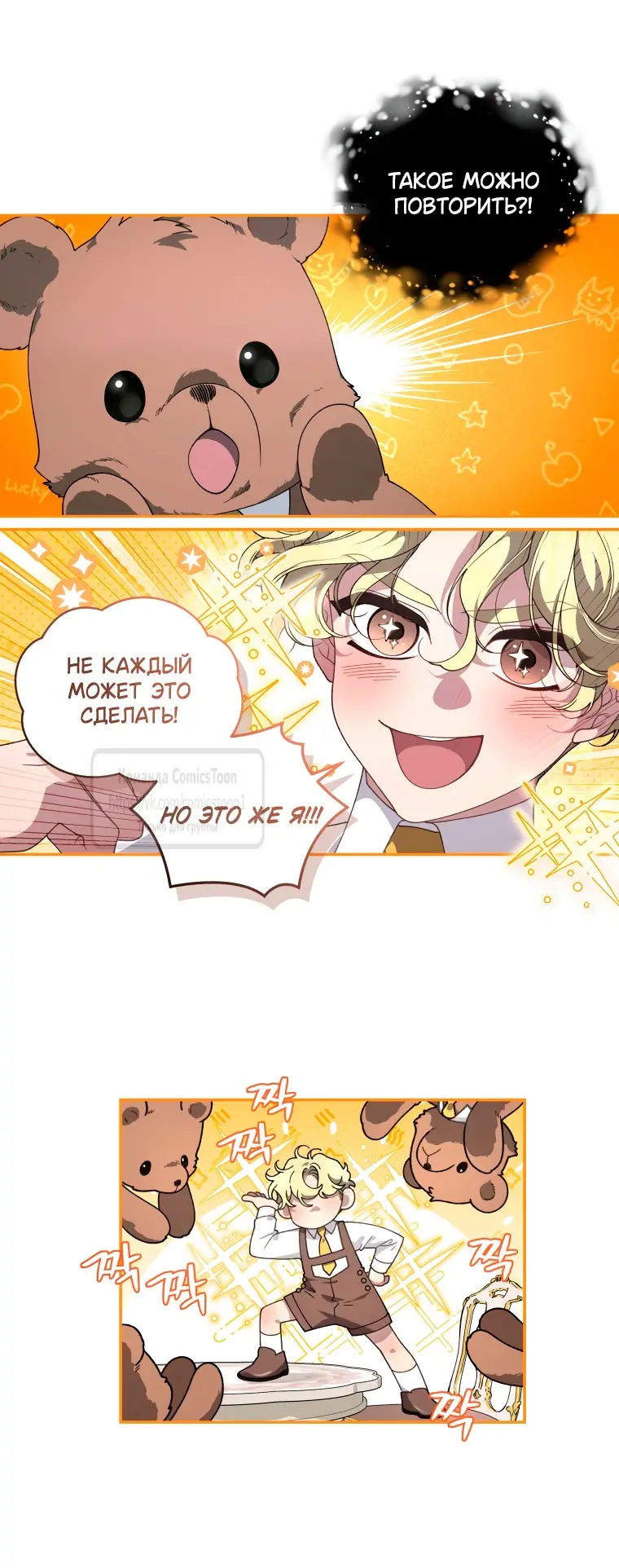Страница 48 главы 88 манги Ручной зверь злодейки / The Villainess Tames the Beast