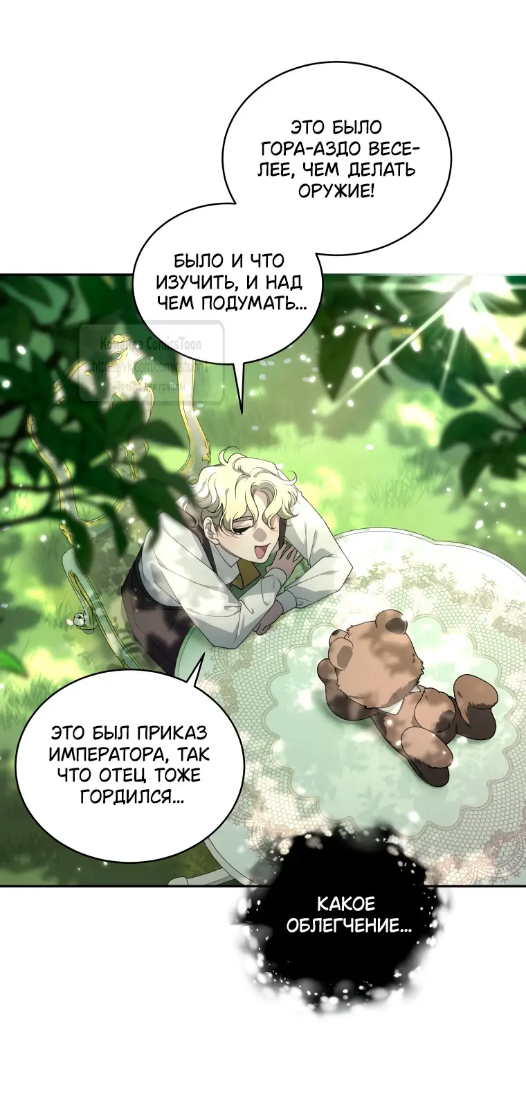 Страница 49 главы 88 манги Ручной зверь злодейки / The Villainess Tames the Beast