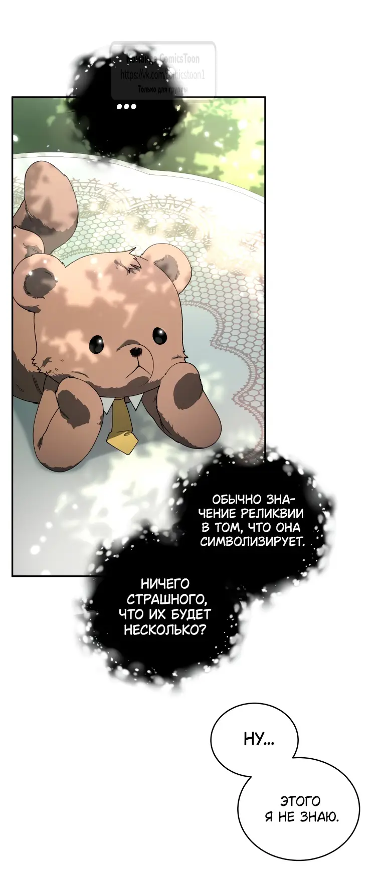 Страница 50 главы 88 манги Ручной зверь злодейки / The Villainess Tames the Beast