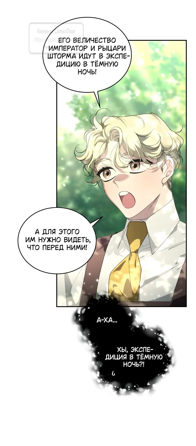 Страница 51 главы 88 манги Ручной зверь злодейки / The Villainess Tames the Beast