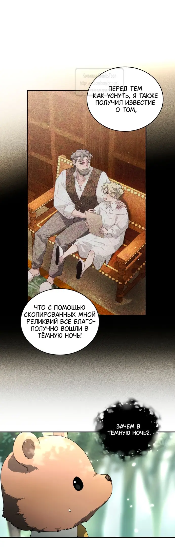 Страница 52 главы 88 манги Ручной зверь злодейки / The Villainess Tames the Beast