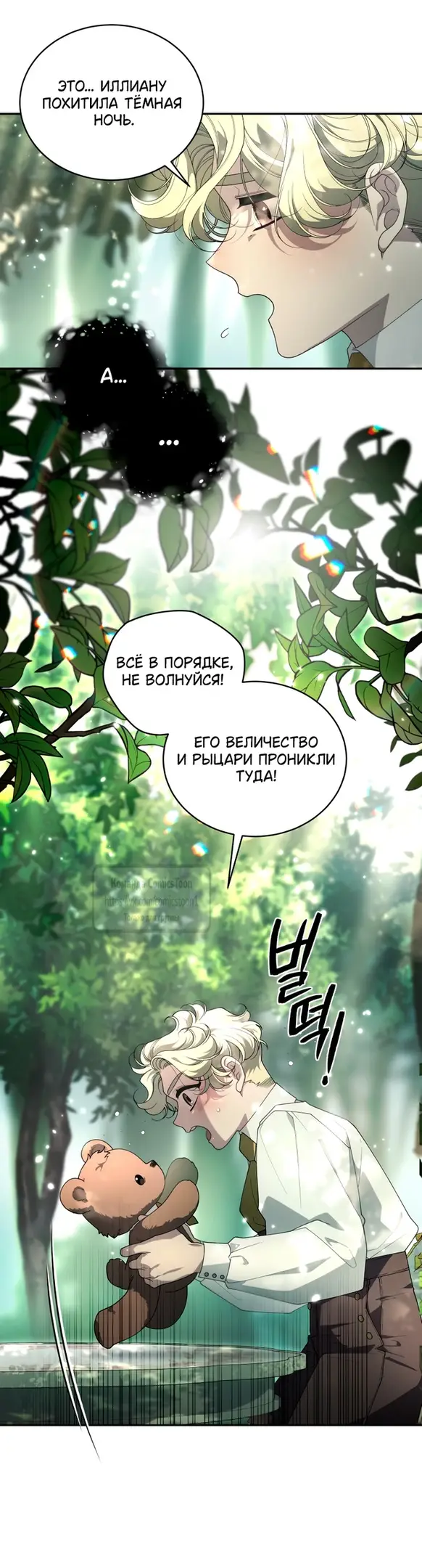 Страница 53 главы 88 манги Ручной зверь злодейки / The Villainess Tames the Beast