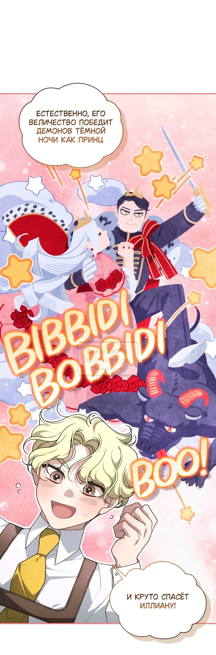 Страница 54 главы 88 манги Ручной зверь злодейки / The Villainess Tames the Beast