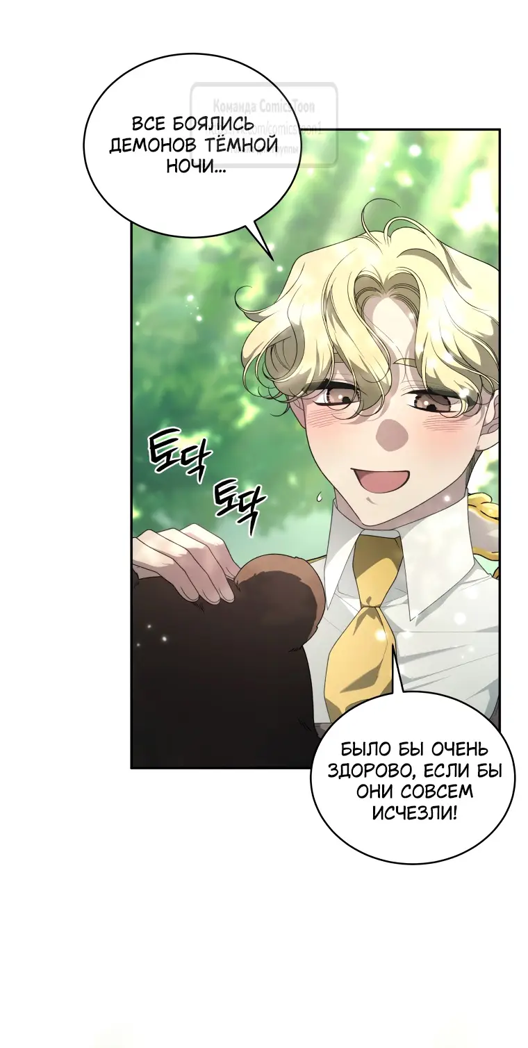 Страница 56 главы 88 манги Ручной зверь злодейки / The Villainess Tames the Beast
