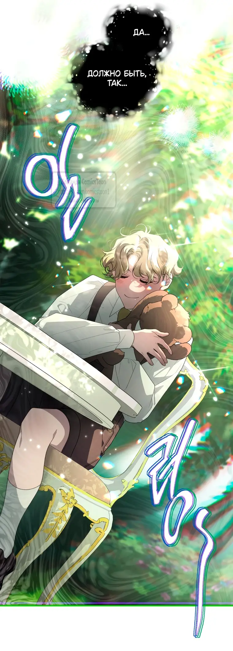 Страница 57 главы 88 манги Ручной зверь злодейки / The Villainess Tames the Beast