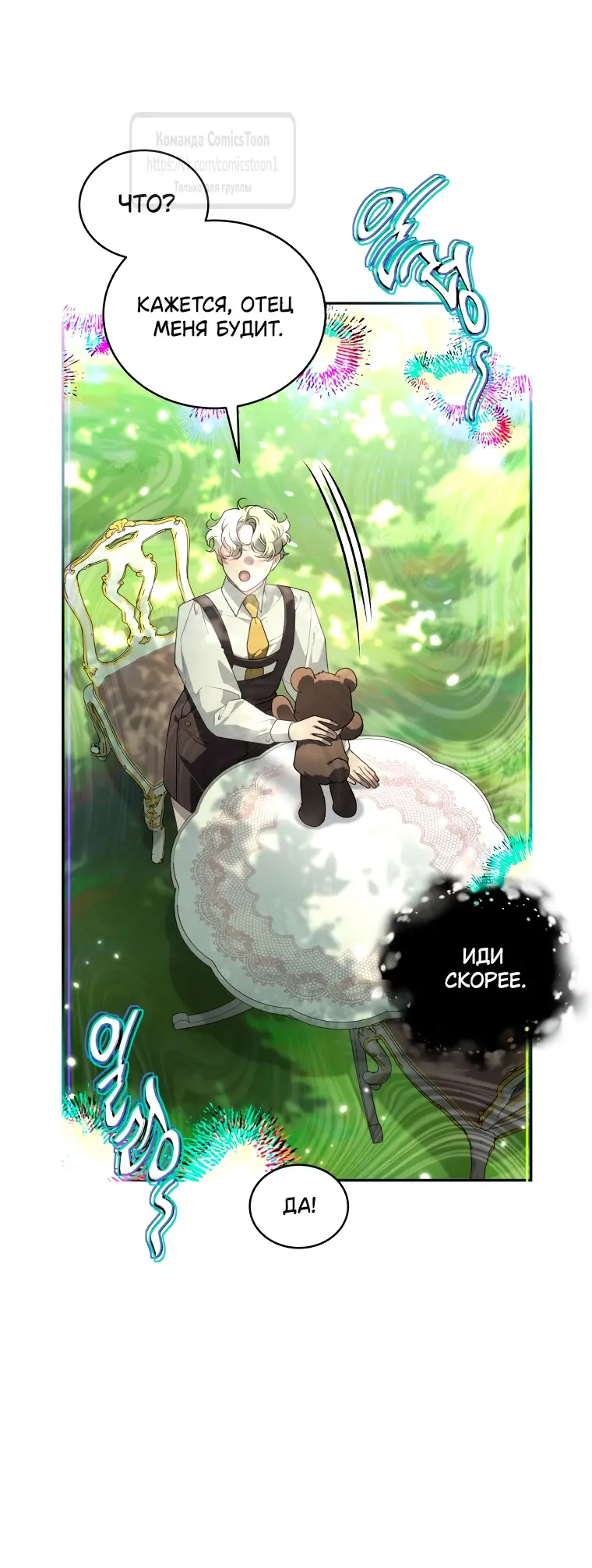 Страница 58 главы 88 манги Ручной зверь злодейки / The Villainess Tames the Beast