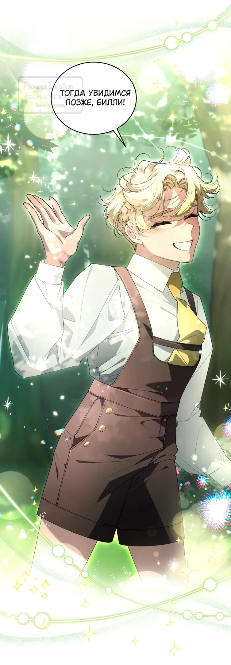 Страница 59 главы 88 манги Ручной зверь злодейки / The Villainess Tames the Beast