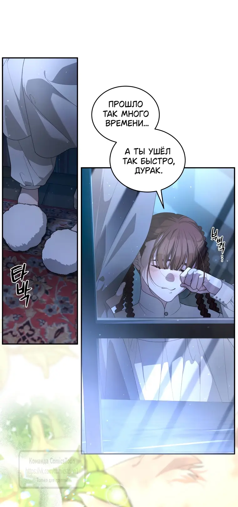 Страница 61 главы 88 манги Ручной зверь злодейки / The Villainess Tames the Beast