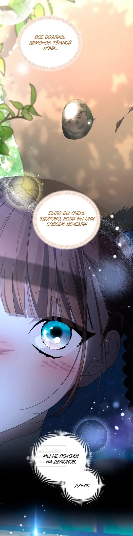 Страница 62 главы 88 манги Ручной зверь злодейки / The Villainess Tames the Beast