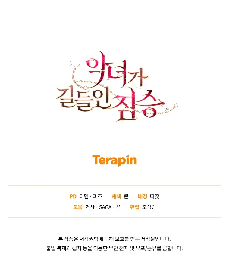 Страница 64 главы 88 манги Ручной зверь злодейки / The Villainess Tames the Beast