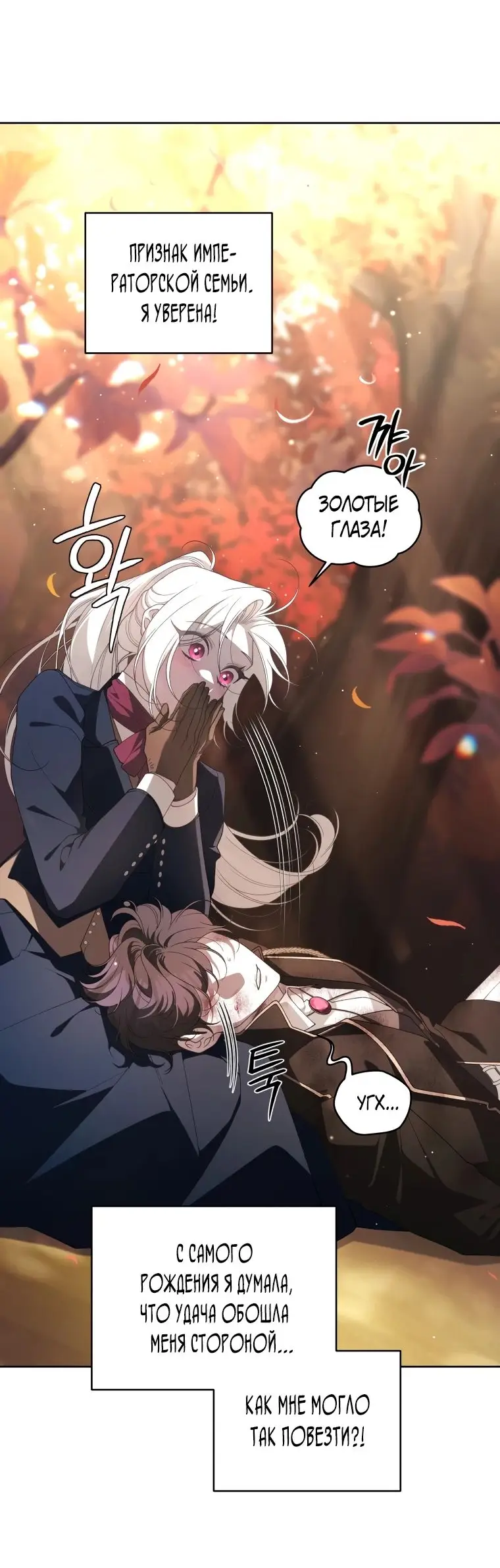 Страница 5 главы 75 манги Ручной зверь злодейки / The Villainess Tames the Beast