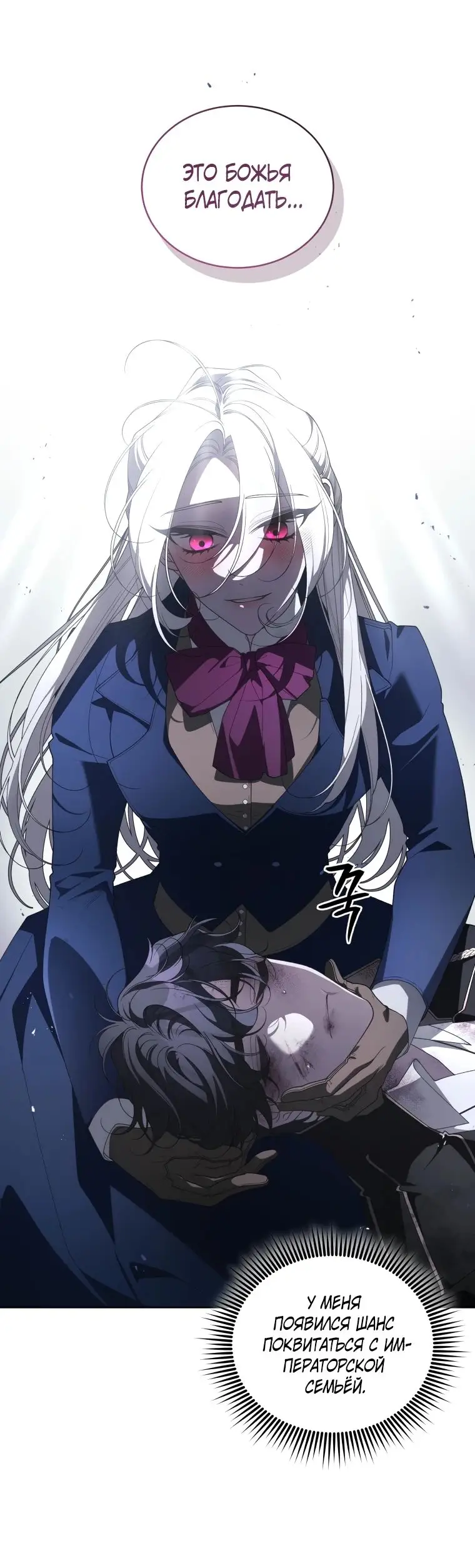 Страница 6 главы 75 манги Ручной зверь злодейки / The Villainess Tames the Beast