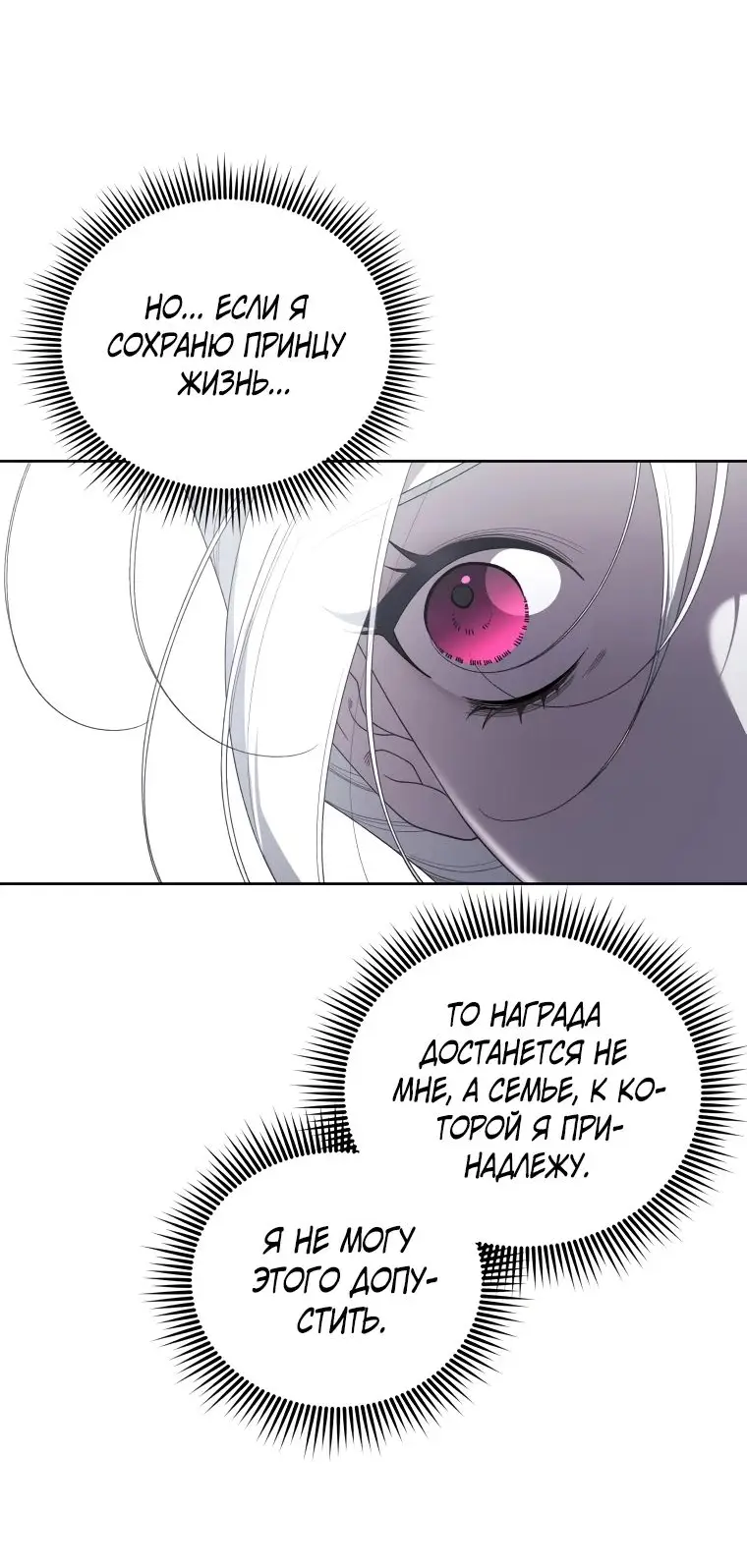 Страница 7 главы 75 манги Ручной зверь злодейки / The Villainess Tames the Beast