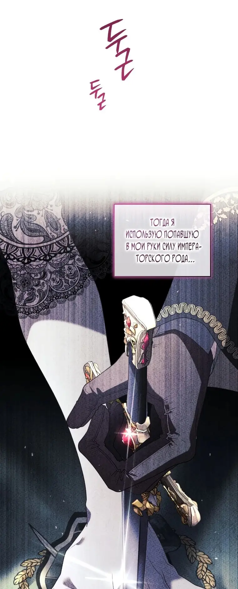 Страница 9 главы 75 манги Ручной зверь злодейки / The Villainess Tames the Beast