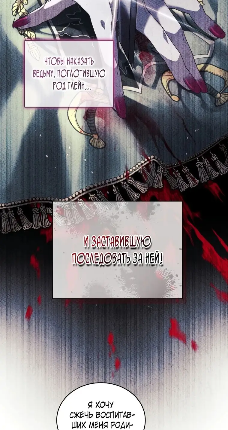 Страница 10 главы 75 манги Ручной зверь злодейки / The Villainess Tames the Beast