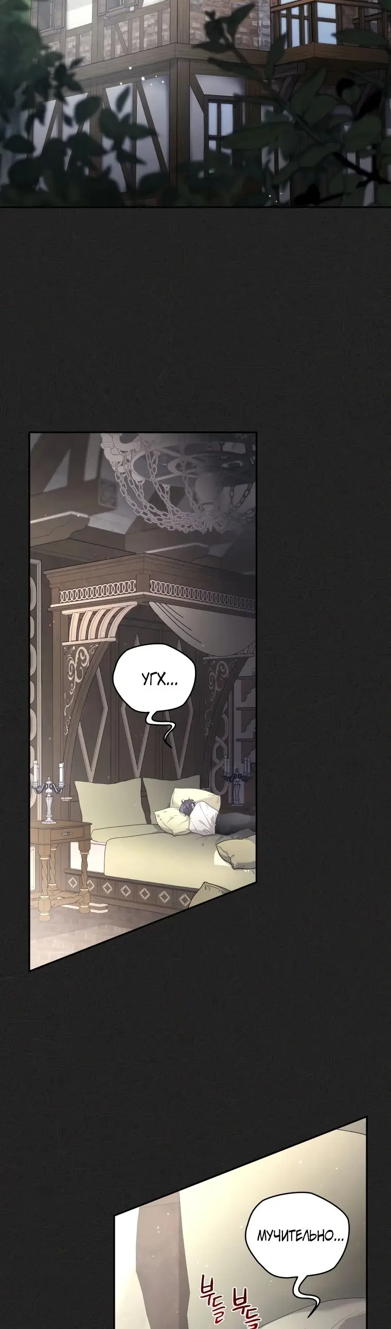 Страница 15 главы 75 манги Ручной зверь злодейки / The Villainess Tames the Beast
