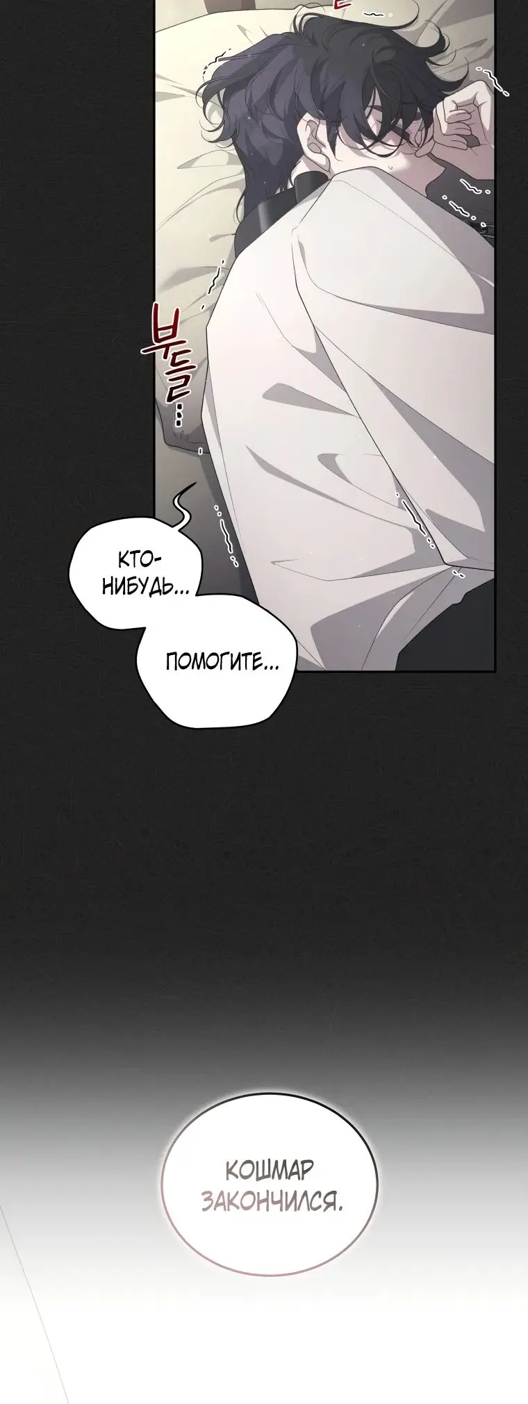 Страница 16 главы 75 манги Ручной зверь злодейки / The Villainess Tames the Beast