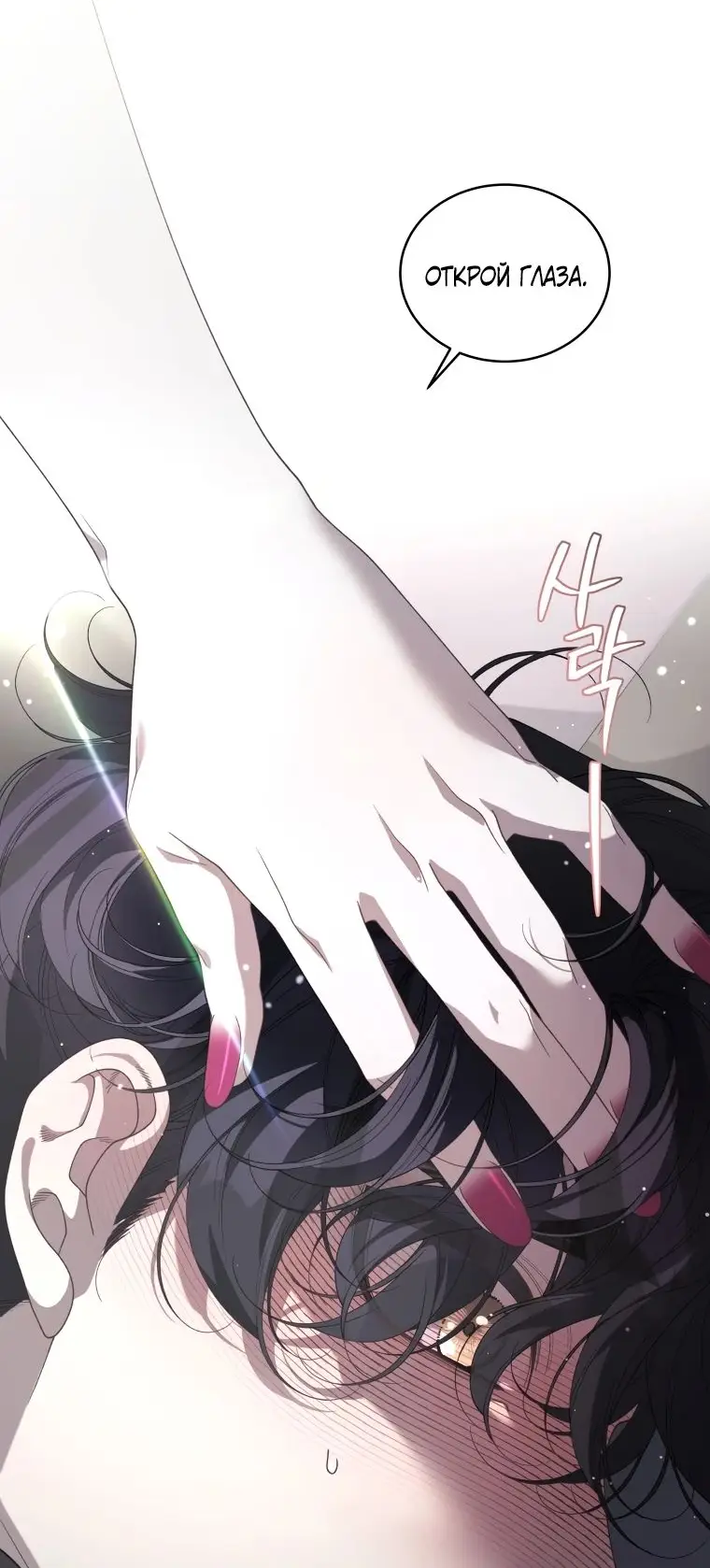 Страница 17 главы 75 манги Ручной зверь злодейки / The Villainess Tames the Beast
