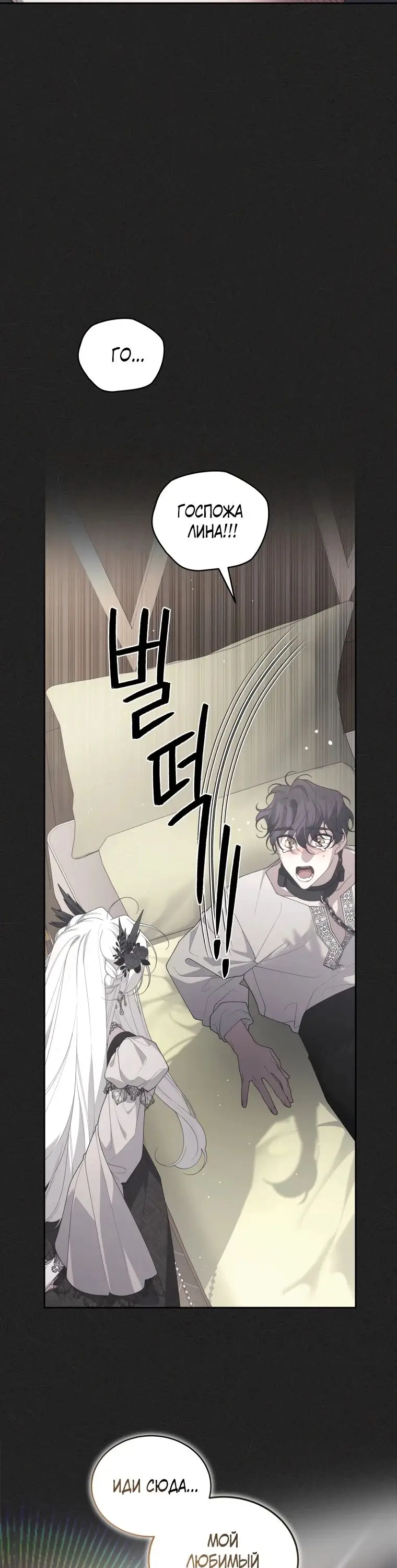 Страница 18 главы 75 манги Ручной зверь злодейки / The Villainess Tames the Beast