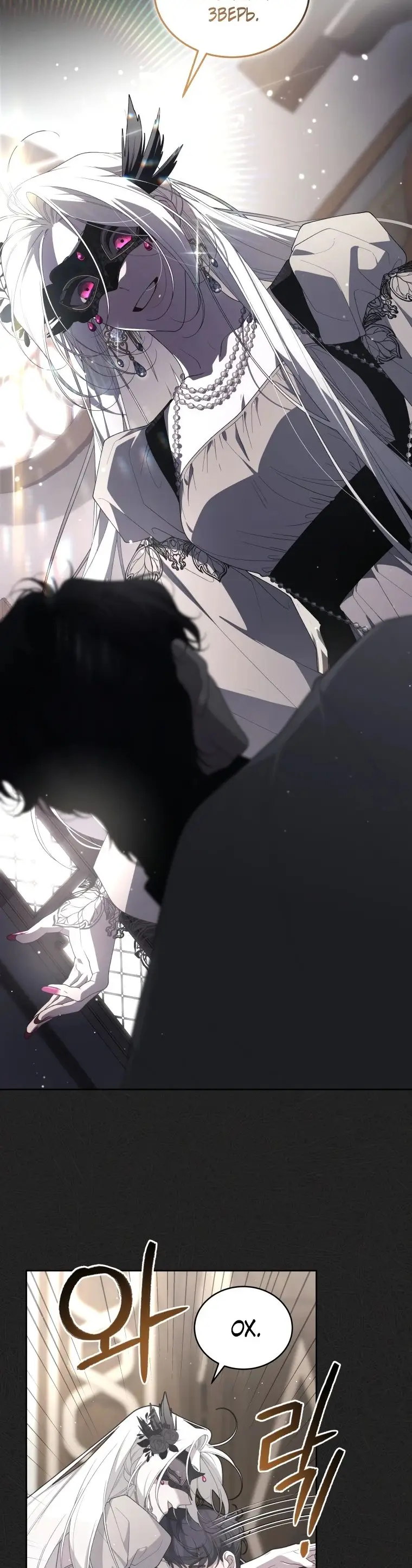 Страница 19 главы 75 манги Ручной зверь злодейки / The Villainess Tames the Beast