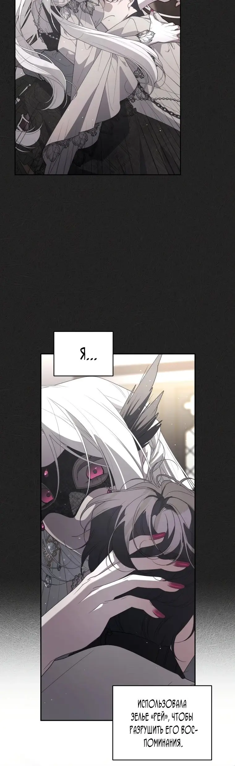Страница 20 главы 75 манги Ручной зверь злодейки / The Villainess Tames the Beast