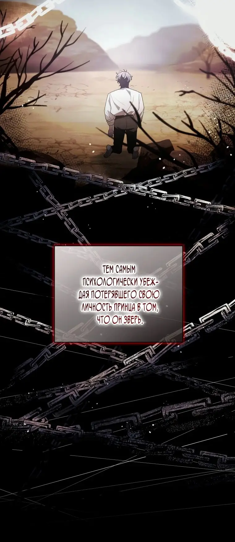 Страница 22 главы 75 манги Ручной зверь злодейки / The Villainess Tames the Beast