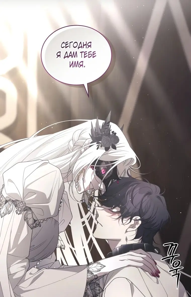 Страница 24 главы 75 манги Ручной зверь злодейки / The Villainess Tames the Beast